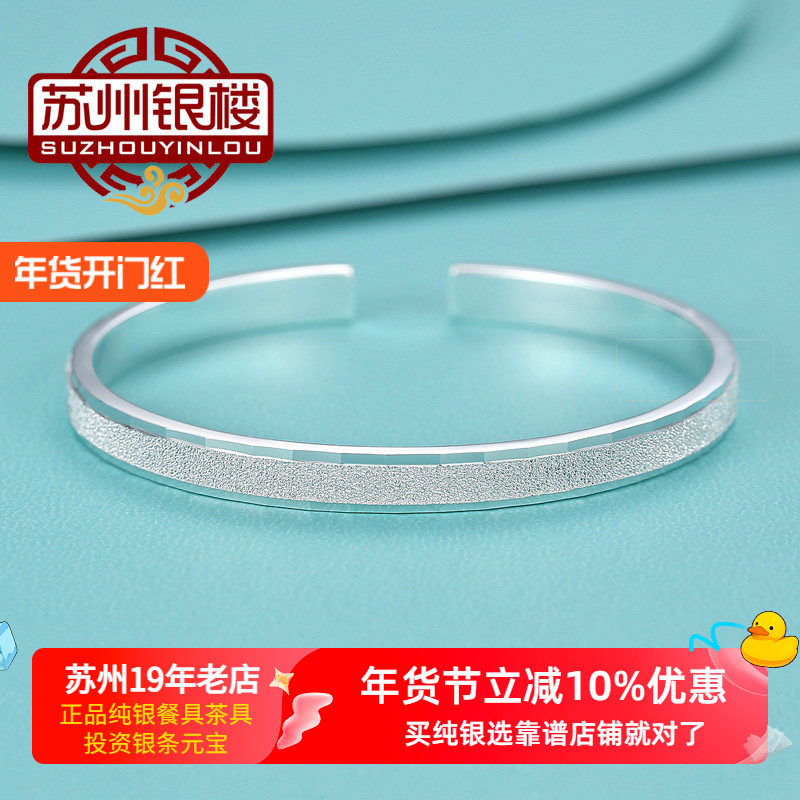 苏州银楼 足银999手镯女 时尚年轻款足银镯子 生日送女友生日礼物