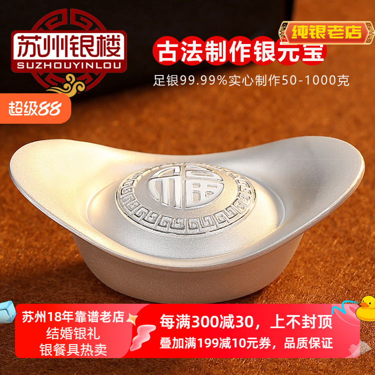 苏州银楼压箱银元宝9999实心摆件
