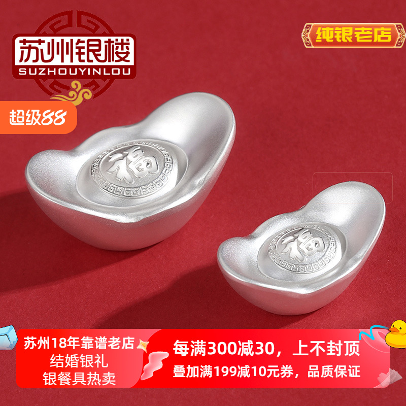 9999古制银元宝茶宠足银苏州银楼