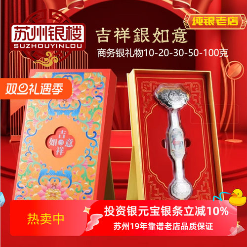 苏州银楼2026马年商务银如意