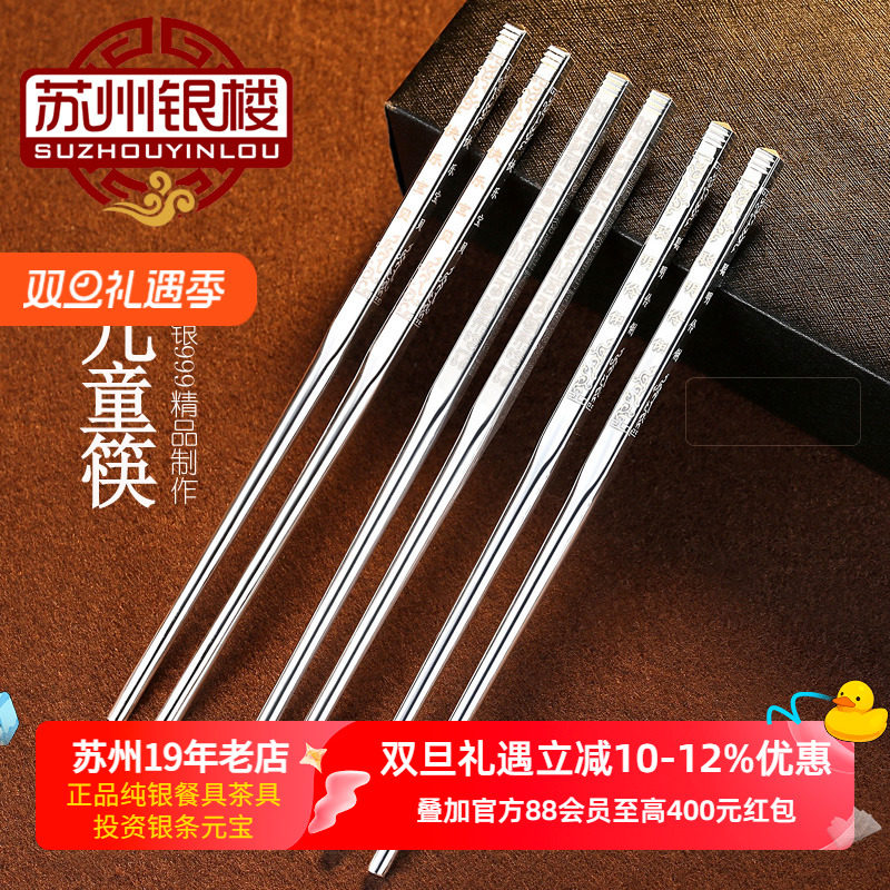 苏州银楼银筷子999足银儿童纯银半实心宝宝餐具聪明伶俐生日礼物