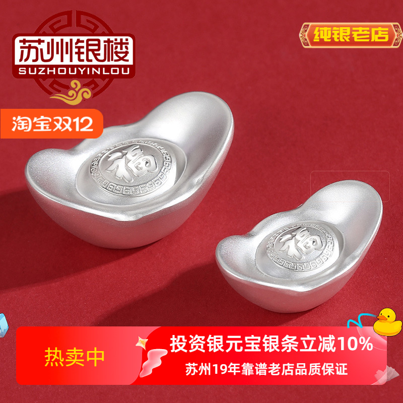 9999古制银元宝茶宠足银苏州银楼