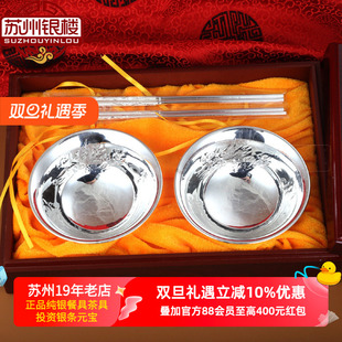 生日结婚送礼银餐具银筷子实心 银碗筷套装 苏州银楼 999银四件套