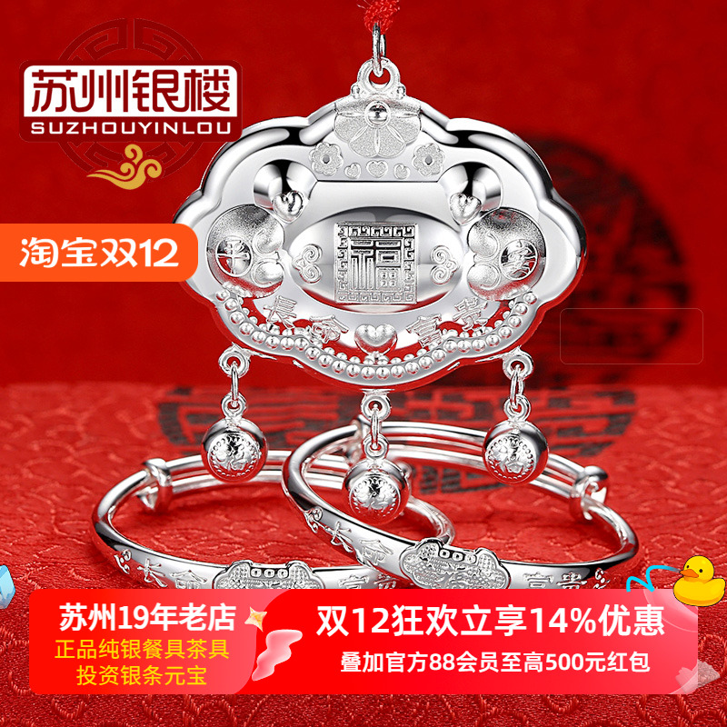 苏州银楼蛇年纯银宝宝手镯长命锁