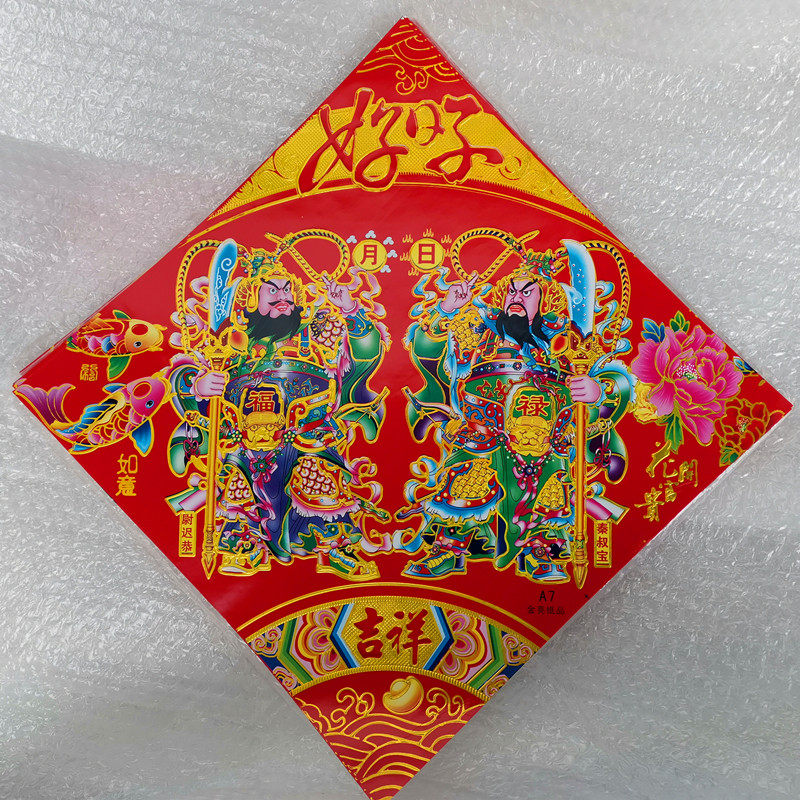 2025新年春节中国风日月门神门贴对联福字春字斗方年画贴纸,节庆用品/礼品,门神,淘宝优惠券,粉丝福利购,淘宝优惠卷