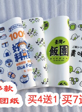 台湾饭团纸包装纸防油防水商用日本韩国紫菜包饭寿司打包纸打包袋