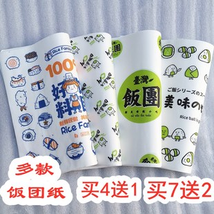 台湾饭团纸包装纸防油防水商用日本韩国紫菜包饭寿司打包纸打包袋