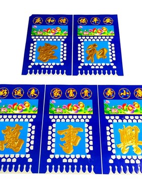 2026年蓝色守孝素春节挂门钱吊钱过门钱挂门前门吊子花纸剪纸装饰