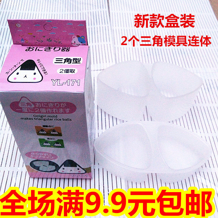 日式三角形饭团模具2个连体大寿司DIY模盒装紫菜包饭料理工具神器