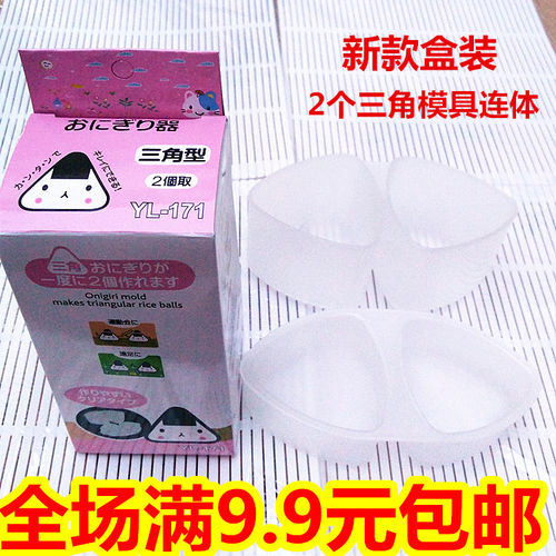 日式三角形饭团模具2个连体大寿司DIY模盒装紫菜包饭料理工具神器