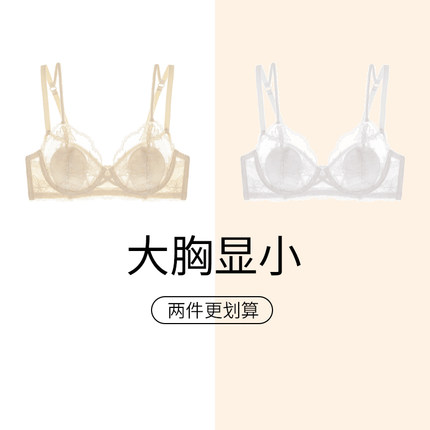 内衣薄款夏季女大胸显小收副乳防下垂上托性感蕾丝纯欲文胸套装