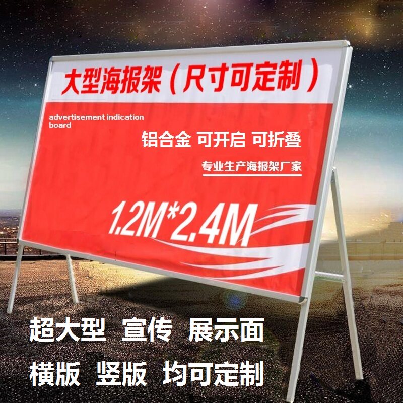 单面字型铝合金开启式海报架