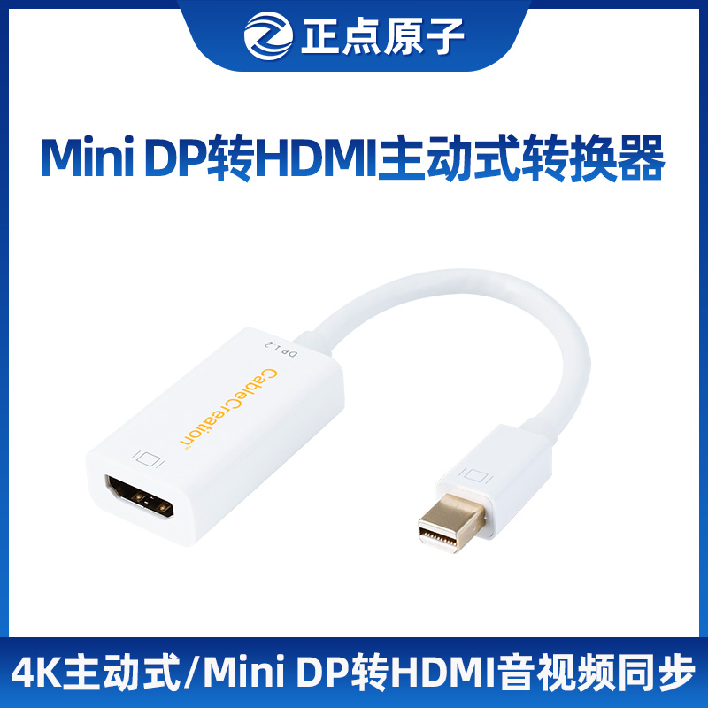 正点原子Mini DP转HDMI主动式转换器 转接线