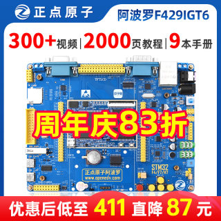 正点原子阿波罗STM32F429IGT开发板STM32F4 M4 ARM 超F103 F407