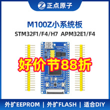 正点原子M100Z最小系统板STM32F103VET6 STM32H750VBT6核心开发板