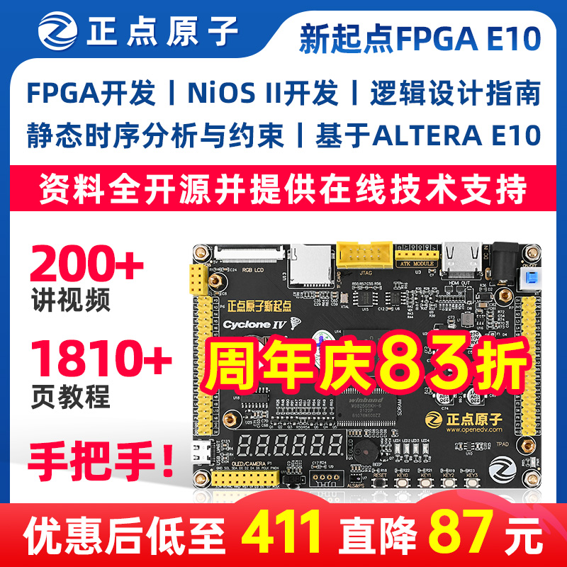 正点原子新起点FPGA板EP4CE10