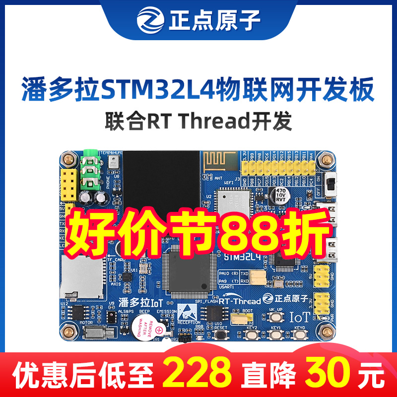 正点原子潘多拉STM32L475/L496物联网开发板 IoT Board RTThread 电子元器件市场 开发板/学习板/评估板/工控板 原图主图