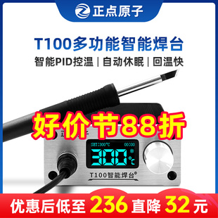 正点原子T100智能焊台 手机维修电烙铁 超936 可调恒温数显T12