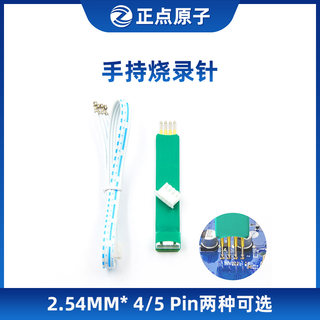 手持烧录针 4P/5P可选（STM32 STM8脱机下载编程烧录器离线配件）