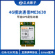 C3C MP01可选GPS 正点原子4G模块通信 MP01 ME3630 C3B