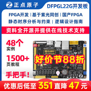 正点原子FPGA开发板PGL22G国产紫光同创Logos系列