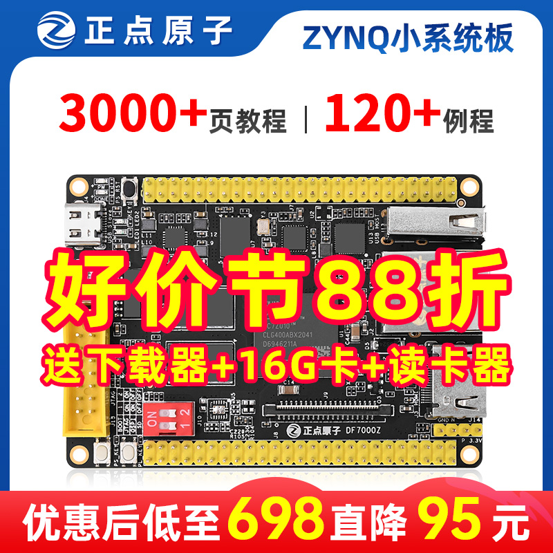 正点原子ZYNQ最小系统板开发板FPGA XILINX 7010 7020 7000核心板-封面