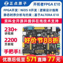 正点原子开拓者FPGA开发板EP4CE10 Altera NIOS 媲美STM32 ARM