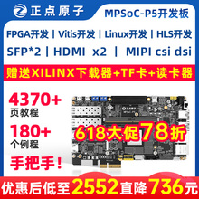 正点原子Zynq UltraScale+ MPSoC-P5 FPGA开发板XCZU3EG 4EV 5EV