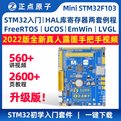 Mini STM32F103主板核心板开发板迷你 超STM8 ALIENTEK