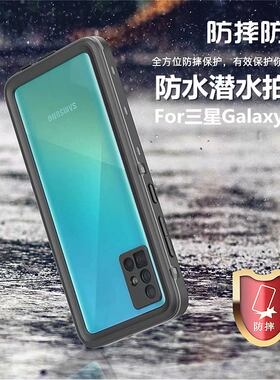 防水壳三星A系列全包三防户外
