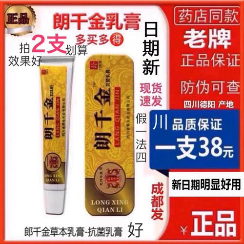 朗千金抗菌乳膏朗千金皮千金千万