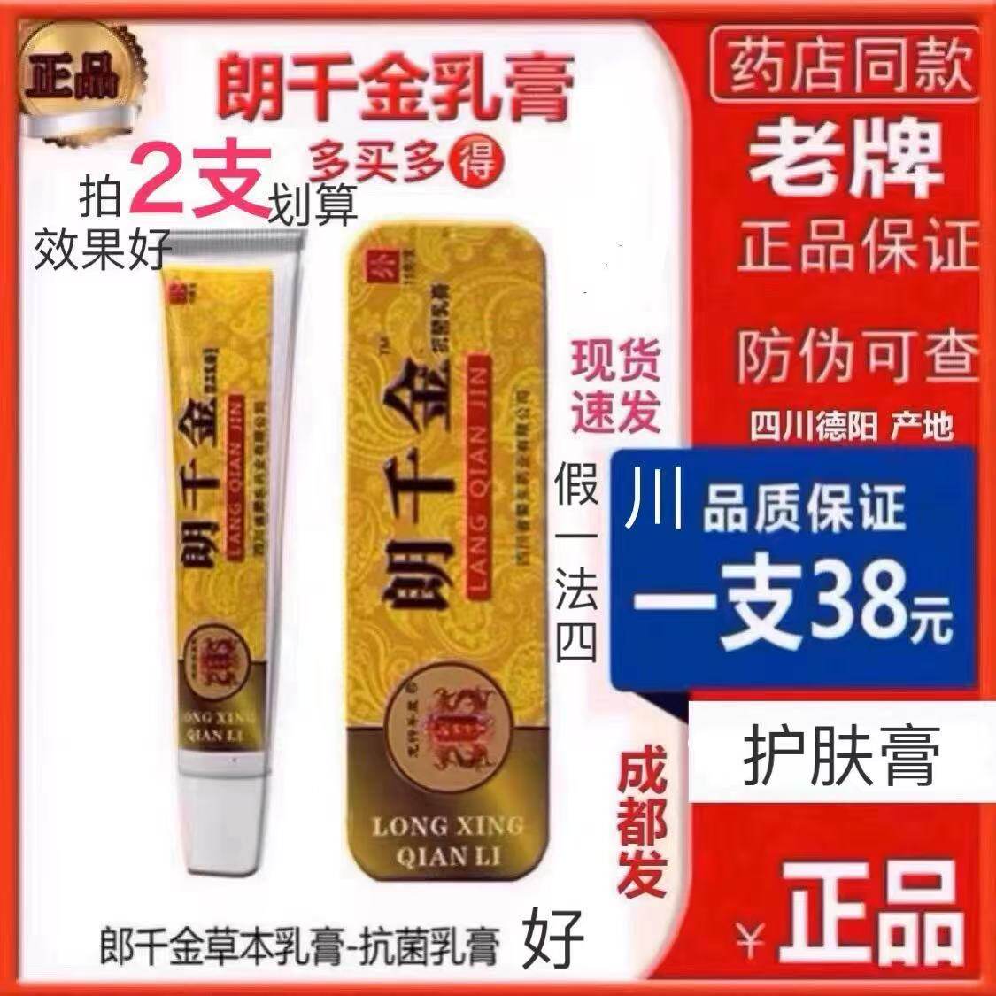 朗千金抗菌乳膏朗千金皮千金千万
