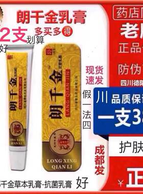 朗千金抗菌乳膏朗千金皮千金千万