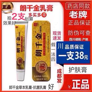 朗千金抗菌乳膏朗千金皮千金千万