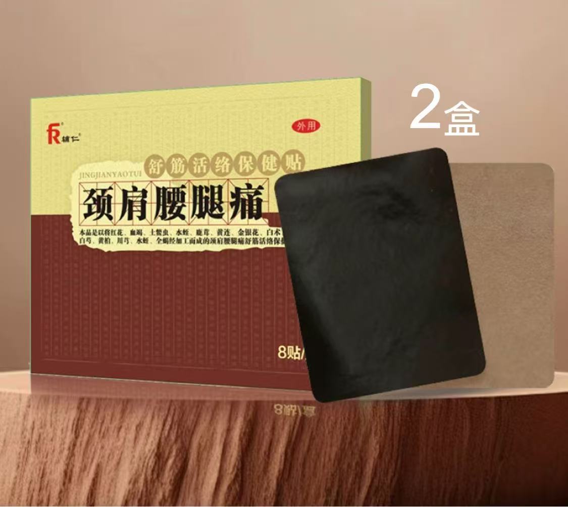 2盒膏药贴颈肩腰腿万通K筋骨贴透骨贴朗千万消痛朗千金芊老黑膏药