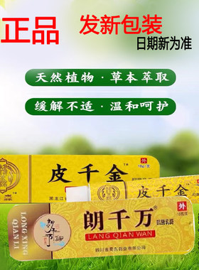 龙灵朗千金皮千金止痒朗千万千亿