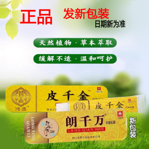 龙灵朗千金皮千金止痒朗千万千亿