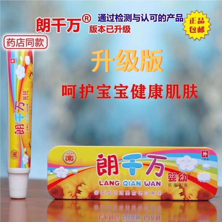 1朗千万婴幼抗菌乳膏15克 朗千金皮芊草本软膏护肤儿童龙行蜀东j