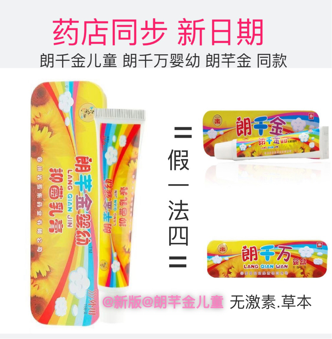 /正品婴幼儿抗菌乳膏朗千金儿童朗芊金抑菌婴幼乳膏 朗千万皮千金