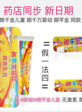 /正品婴幼儿抗菌乳膏朗千金儿童朗芊金抑菌婴幼乳膏 朗千万皮千金