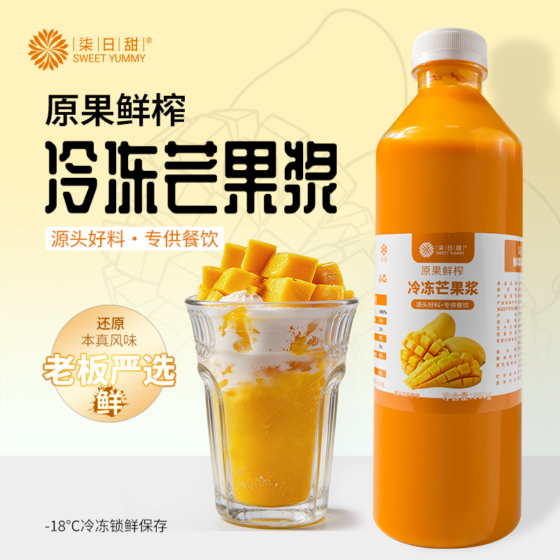 柒日甜HPP冷冻芒果浆950g奶茶店专用 网红杨枝甘露芝芝芒芒原料