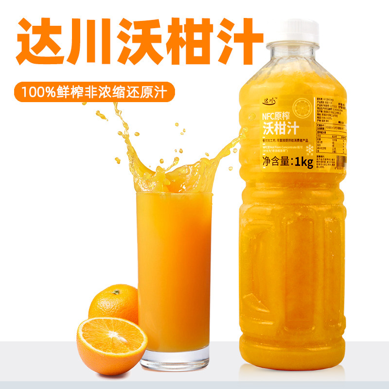 达川NFC沃柑汁爆汁大橘非浓缩鲜榨冷冻柑橘橙果汁奶茶店原料