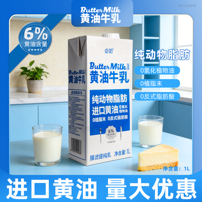 必如黄油牛乳1L 牛奶咖啡专用奶黄油牛乳diy黄油拿铁厚牛乳