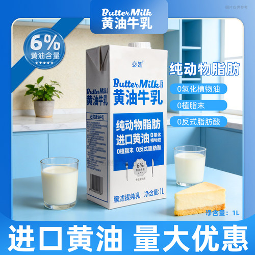必如黄油牛乳1L 牛奶咖啡专用奶黄油牛乳diy黄油拿铁厚牛乳