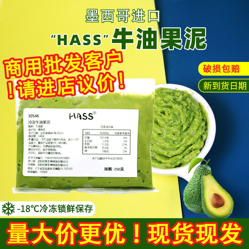 Hass牛油果泥墨西哥进口