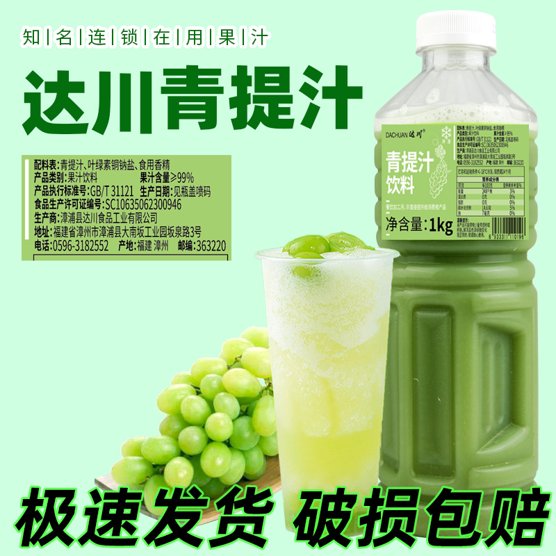 达川冷冻青提汁非浓缩水果茶原料