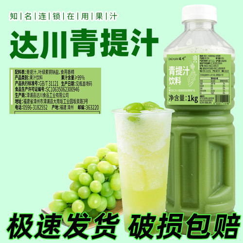 达川冷冻青提汁非浓缩水果茶原料