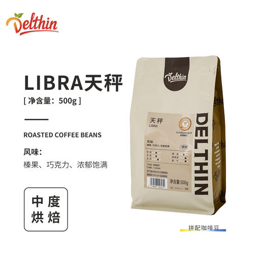 德馨咖啡豆 LIBRA天秤IIAC金奖豆 中度烘焙意式拼配美式拿铁咖啡