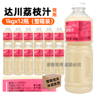 达川NFC冷冻荔枝汁原浆奶茶浓缩果汁鲜榨醉多肉粉荔原料整箱12瓶