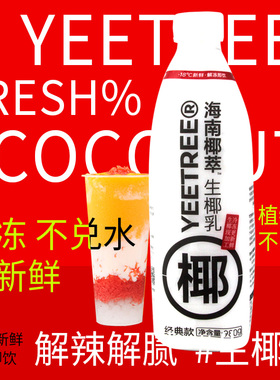 越王头生椰乳瓶装生打椰同款椰萃冷冻生椰拿铁咖啡年货饮料980g